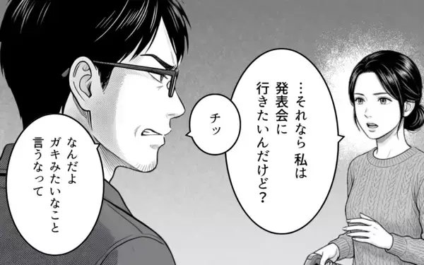 「「お前は俺のもの」息子の発表会より親戚の手伝いを優先しろという夫の暴言を録音」の画像