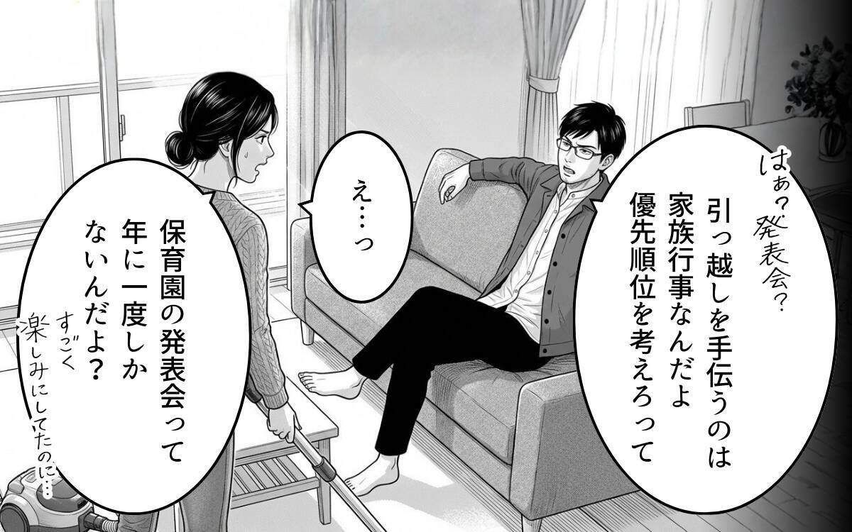 「お前は俺のもの」息子の発表会より親戚の手伝いを優先しろという夫の暴言を録音