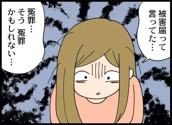 「「警察です」突然の訪問で幸せな家族が崩壊…夫が認めた"容疑の真実"とは!?【漫画】」の画像