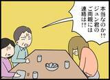 「「警察です」突然の訪問で幸せな家族が崩壊…夫が認めた"容疑の真実"とは!?【漫画】」の画像25