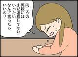 「「警察です」突然の訪問で幸せな家族が崩壊…夫が認めた"容疑の真実"とは!?【漫画】」の画像26
