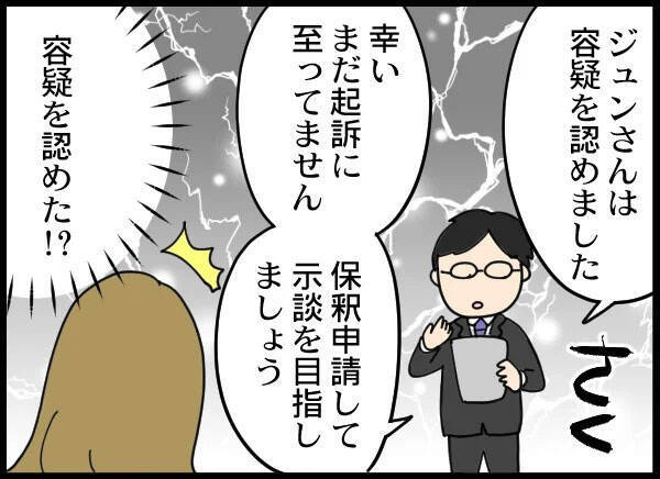 「警察です」突然の訪問で幸せな家族が崩壊…夫が認めた"容疑の真実"とは!?【漫画】
