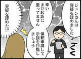 「「警察です」突然の訪問で幸せな家族が崩壊…夫が認めた"容疑の真実"とは!?【漫画】」の画像29