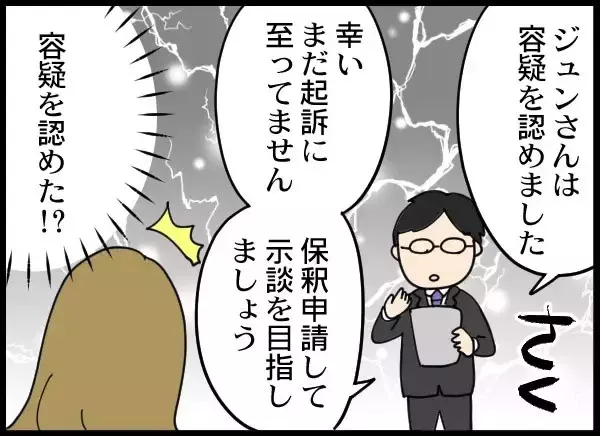 「「警察です」突然の訪問で幸せな家族が崩壊…夫が認めた"容疑の真実"とは!?【漫画】」の画像