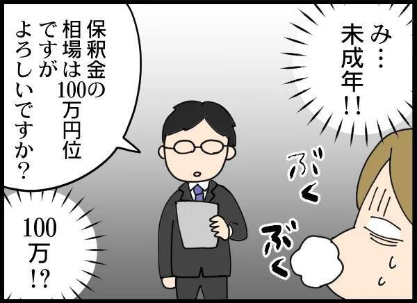 「警察です」突然の訪問で幸せな家族が崩壊…夫が認めた"容疑の真実"とは!?【漫画】