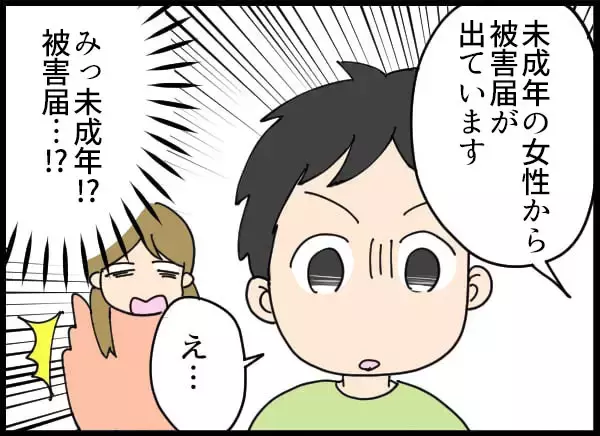 「「警察です」突然の訪問で幸せな家族が崩壊…夫が認めた"容疑の真実"とは!?【漫画】」の画像
