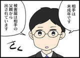「「警察です」突然の訪問で幸せな家族が崩壊…夫が認めた"容疑の真実"とは!?【漫画】」の画像30