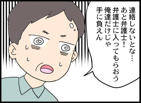 「警察です」突然の訪問で幸せな家族が崩壊…夫が認めた"容疑の真実"とは!?【漫画】