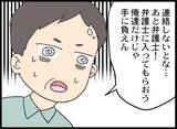 「「警察です」突然の訪問で幸せな家族が崩壊…夫が認めた"容疑の真実"とは!?【漫画】」の画像27