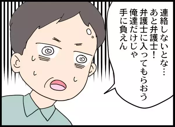 「「警察です」突然の訪問で幸せな家族が崩壊…夫が認めた"容疑の真実"とは!?【漫画】」の画像