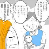 「義父の突然の乱入と夫の不在…最悪の出産体験に「もう一度やり直したい！」」の画像2