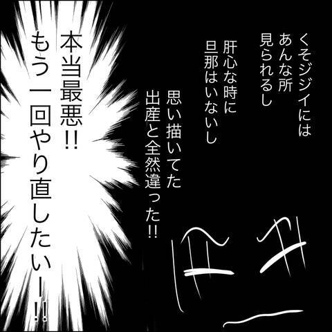 義父の突然の乱入と夫の不在…最悪の出産体験に「もう一度やり直したい！」