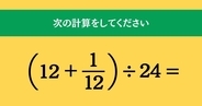 大人ならわかる？ 小学校の「算数」問題＜Vol.2739＞