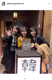 松本明子、アイドルナイトお疲れ様会で西村知美の夫・西尾拓美さんの店を訪問