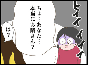 【漫画】父親と暮らし始めた娘から女に手紙が届いた【怖すぎる隣人 Vol.115】