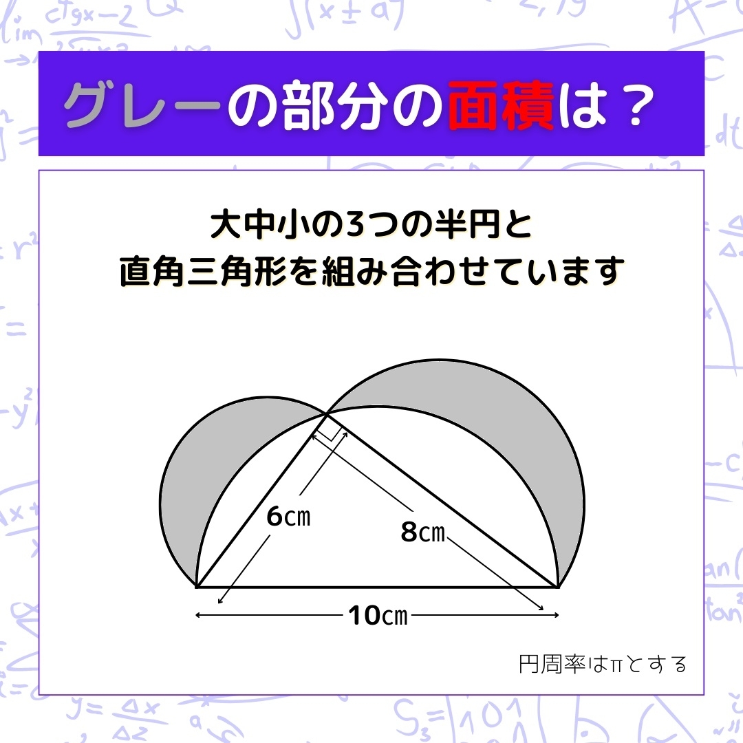 【図形問題】グレーの部分の面積を求めよ！＜Vol.205＞