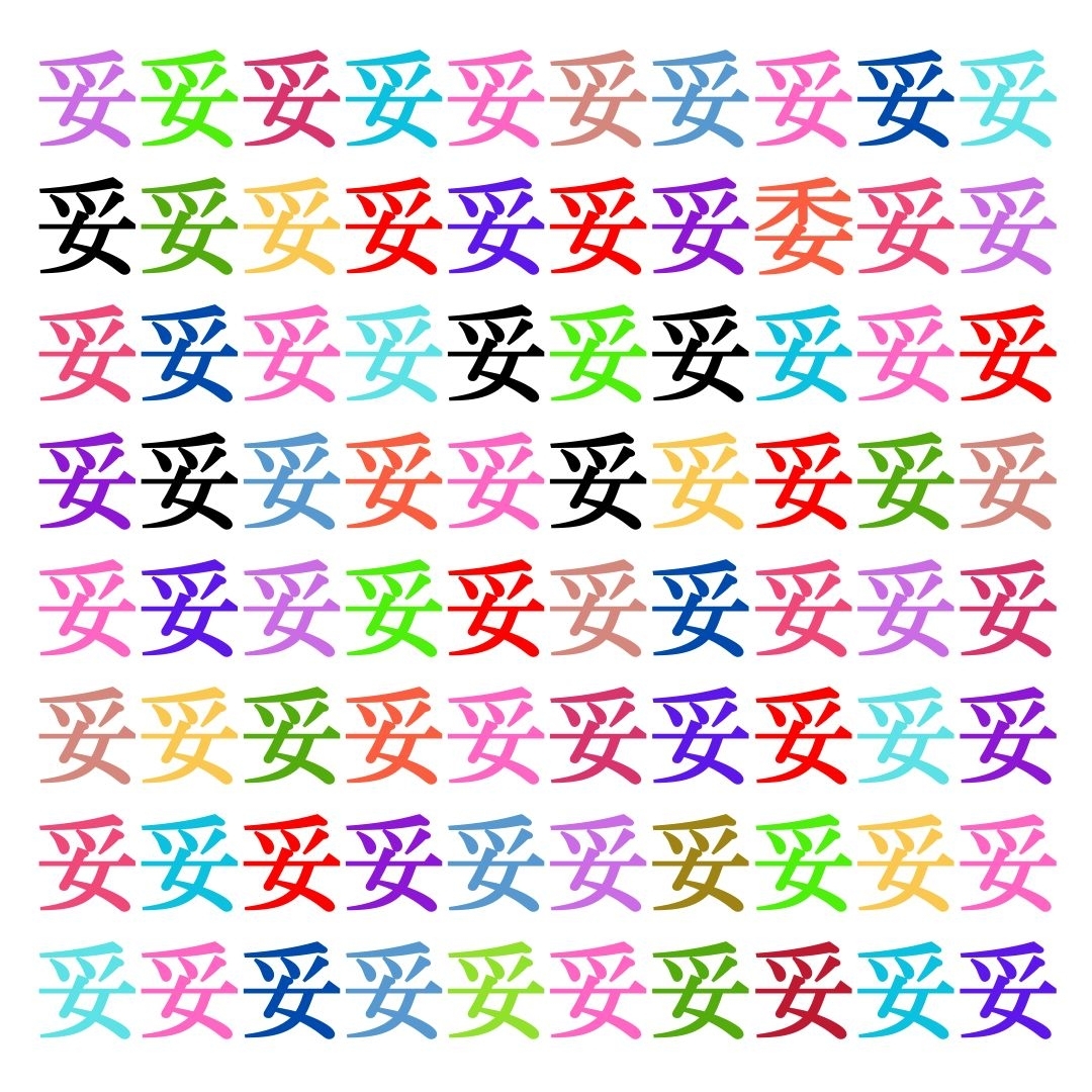 【仲間はずれ探し Vol.218】一つだけ違う漢字がまぎれています。どこにあるかわかりますか？