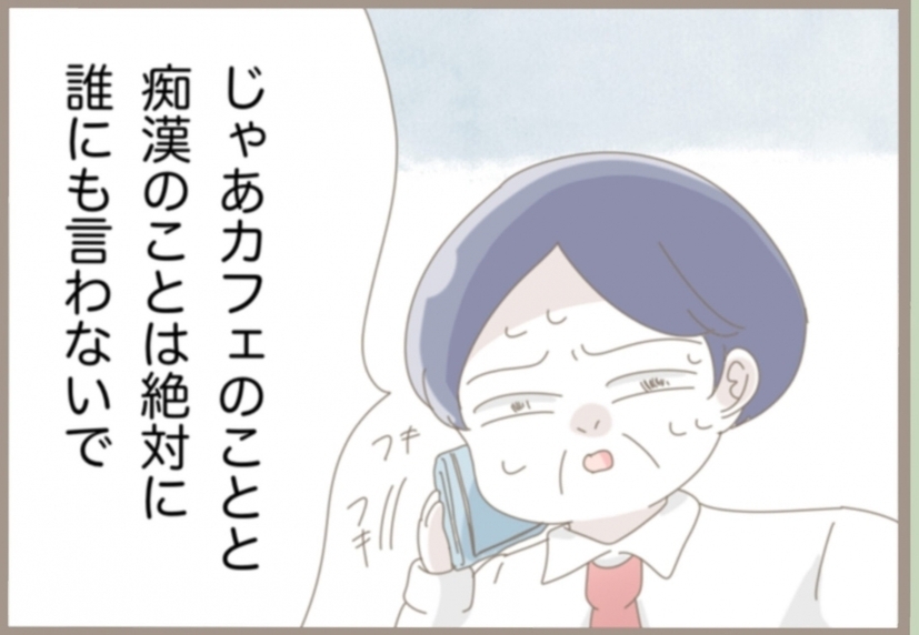 【漫画】終電まで強制居残り＆痴漢被害…口外するなと釘を刺される【教員の闇 Vol.40】