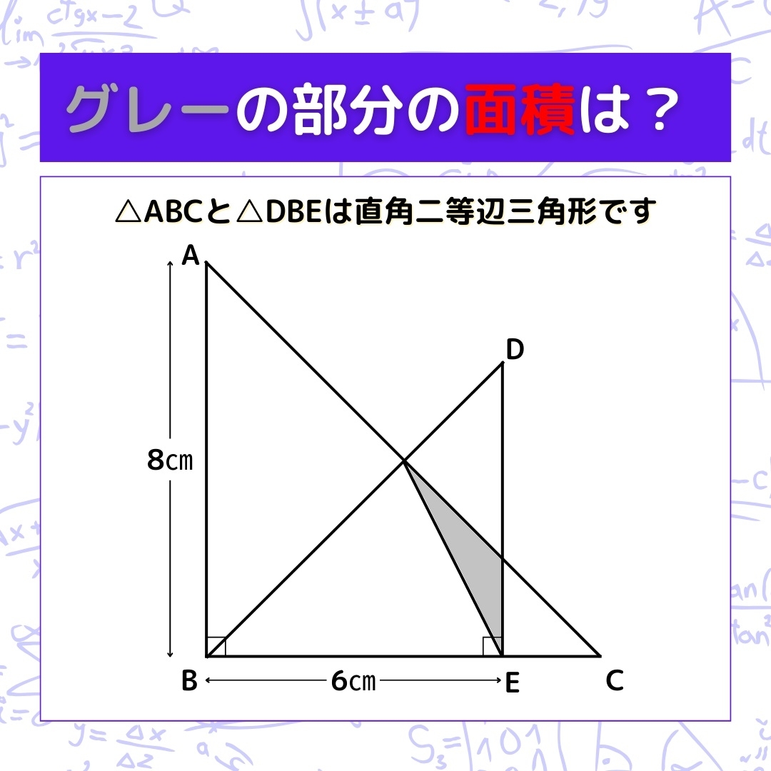 【図形問題】グレーの部分の面積を求めよ！＜Vol.314＞