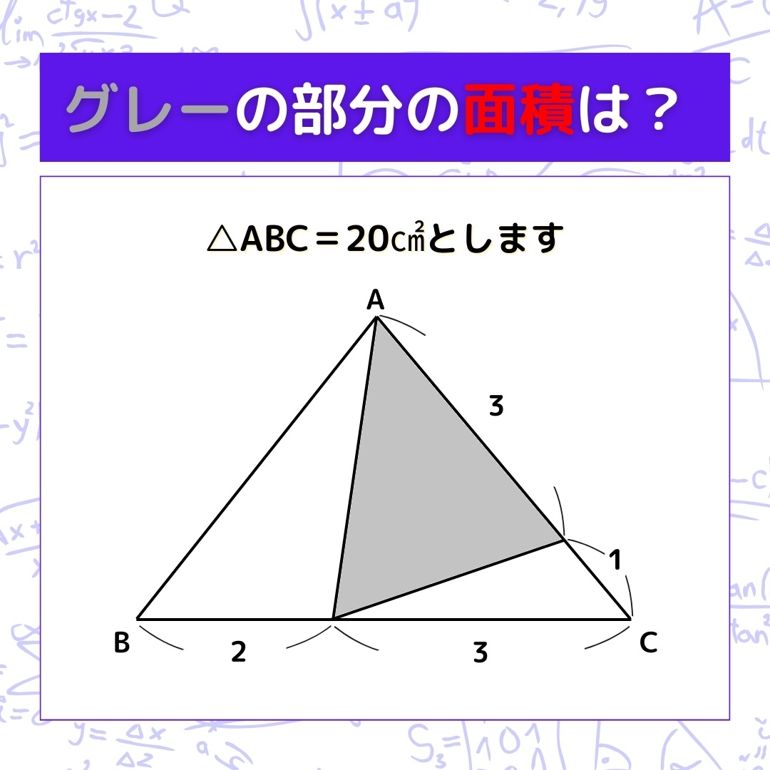 【図形問題】グレーの部分の面積を求めよ！＜Vol.331＞