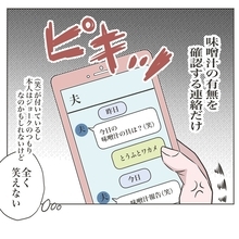 【漫画】すれ違っている2人だが毎日の味噌汁チェックは欠かさず…【いいから黙って食え Vol.6】