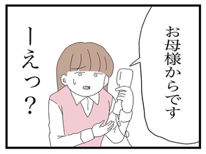 【漫画】夫が嫁姑問題に悩んでいると母から会社に電話が【私の家に入らないで Vol.26】
