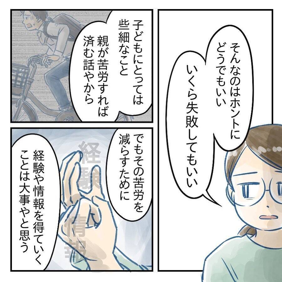 【漫画】子どもの命や人生に関わる失敗は取り返しがつかない【アナタの大丈夫がキライ Vol.40】