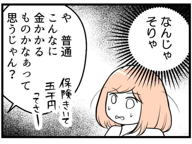 【漫画】自ら調べようともせずに不妊治療費が「高い高い」って…【夫が気になるのはお金だけ Vol.7】