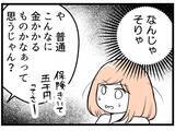 「【漫画】自ら調べようともせずに不妊治療費が「高い高い」って…【夫が気になるのはお金だけ Vol.7】」の画像6