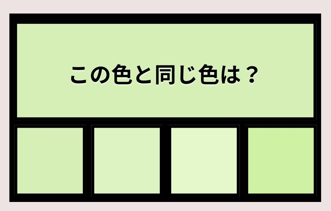 【色彩テスト】あなたの色彩感覚レベルは？＜Vol.587＞