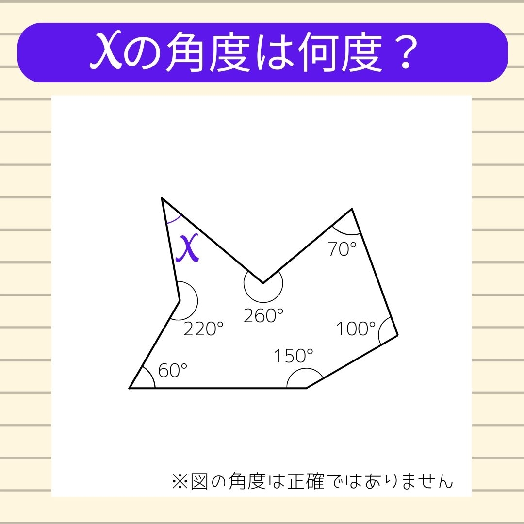 【角度当てクイズ Vol.849】xの角度は何度？