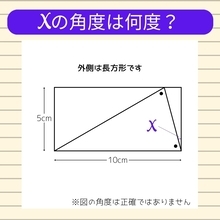 【角度当てクイズ Vol.929】xの角度は何度？