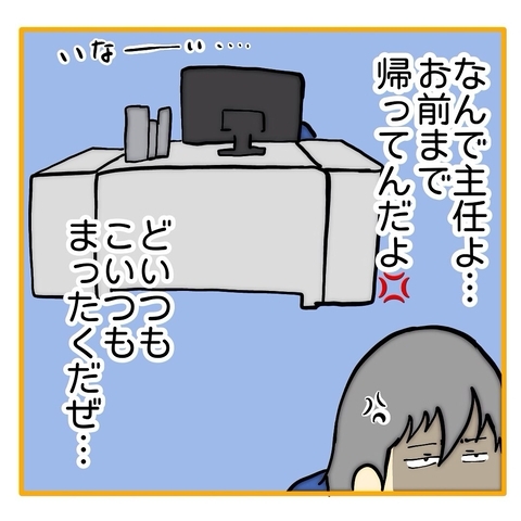 【漫画】私をガン扱い！主任まで帰るなんてどいつもこいつも…【なんでもやります柳田さん Vol.66】の画像