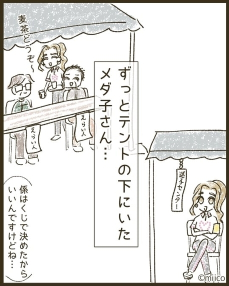 【漫画】同じ実行委員なのに優雅に過ごしているママ友【とにかく目立ちたいママ友が怖い Vol.18】