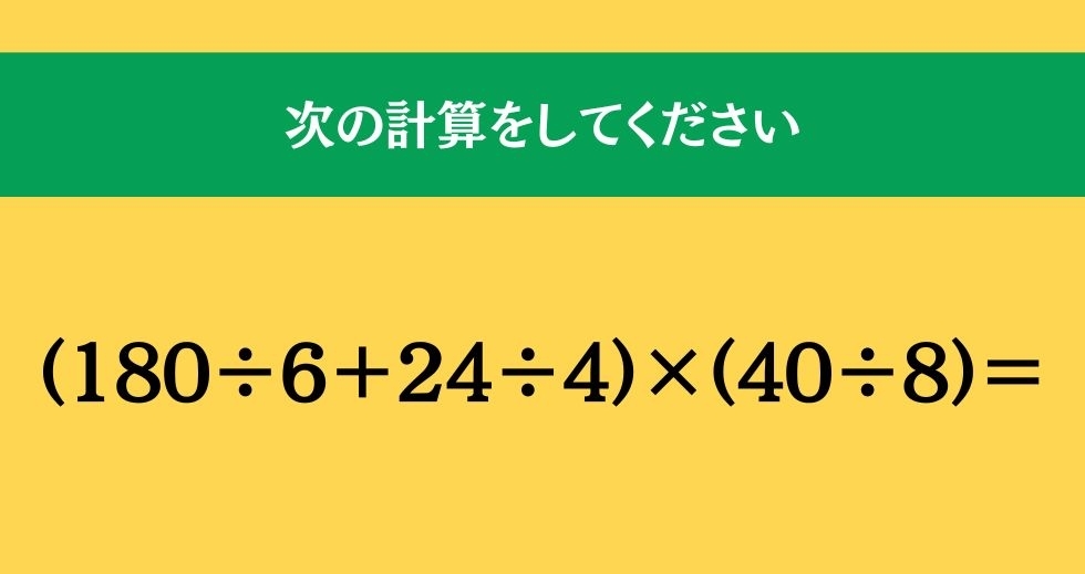 大人ならわかる？ 小学校の「算数」問題＜Vol.1220＞