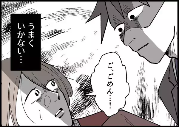 「【漫画】頑張ろうと思うものの身体がついていかず…夫に申し訳ない【僕と帰ってこない妻 Vol.278】」の画像