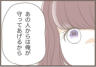 【漫画】別れを告げると「あの人から俺が守ってあげる」ってハッ？【前科持ちの義母と同居 Vol.15】