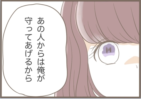 【漫画】別れを告げると「あの人から俺が守ってあげる」ってハッ？【前科持ちの義母と同居 Vol.15】の画像