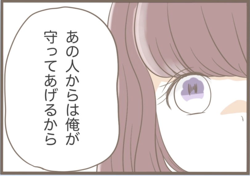 【漫画】別れを告げると「あの人から俺が守ってあげる」ってハッ？【前科持ちの義母と同居 Vol.15】