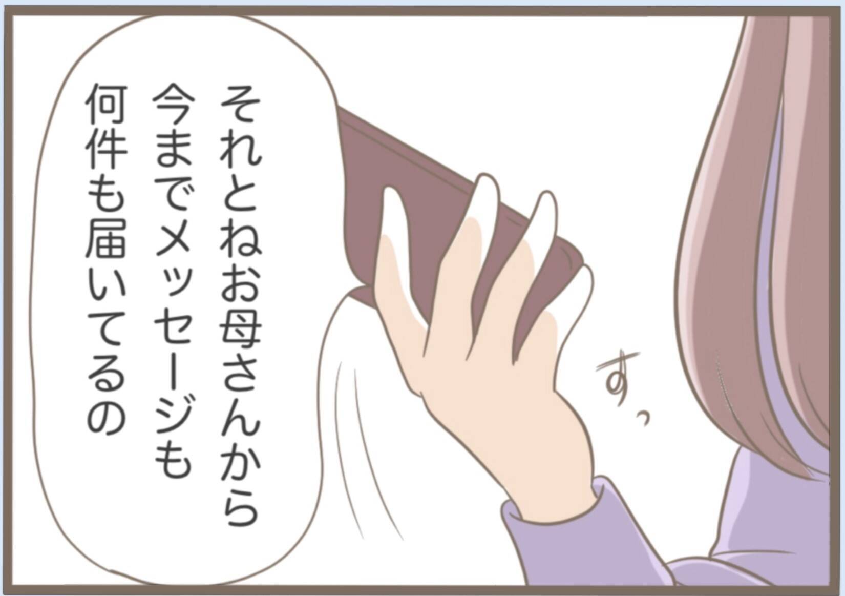 【漫画】別れを告げると「あの人から俺が守ってあげる」ってハッ？【前科持ちの義母と同居 Vol.15】