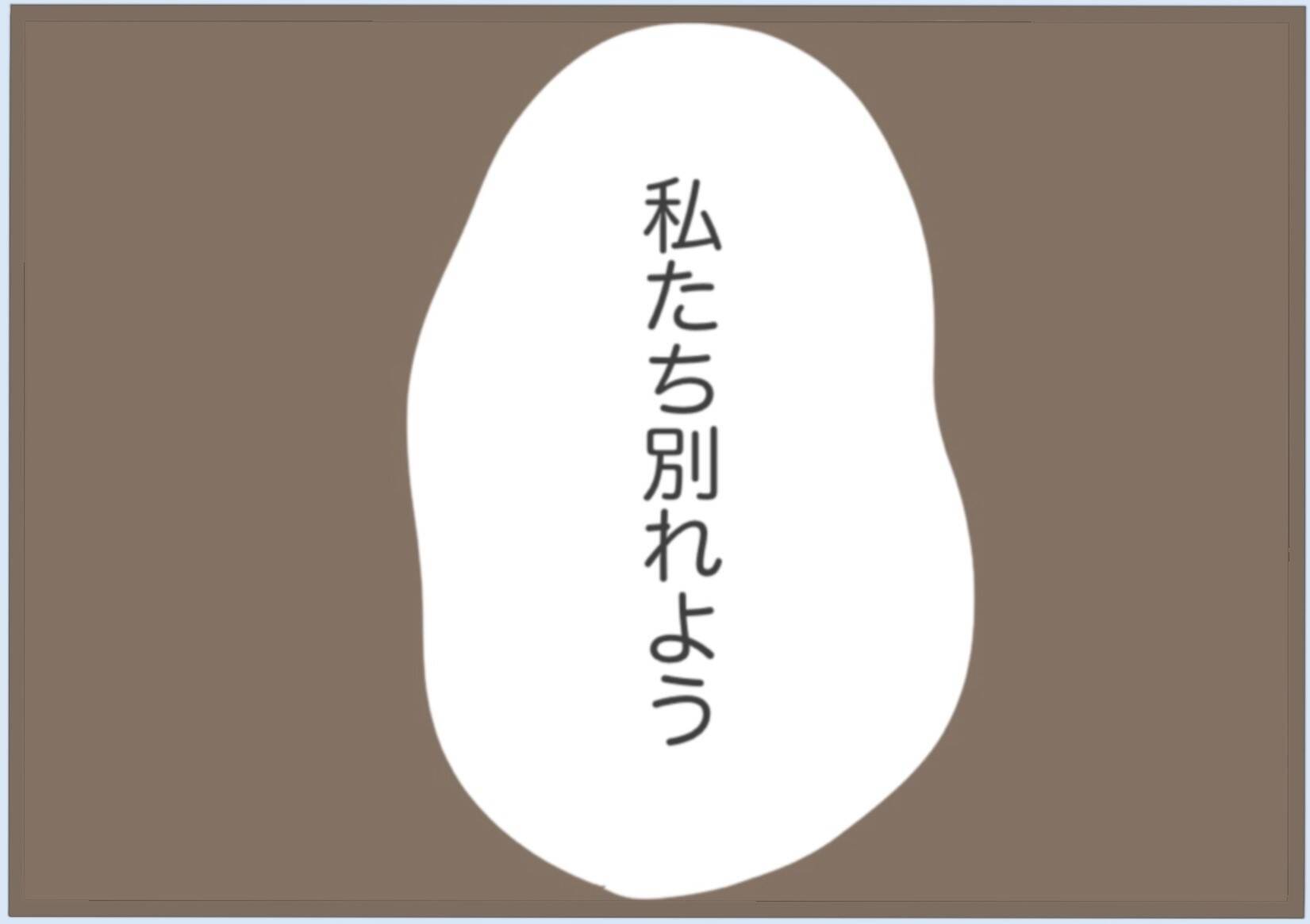 【漫画】別れを告げると「あの人から俺が守ってあげる」ってハッ？【前科持ちの義母と同居 Vol.15】