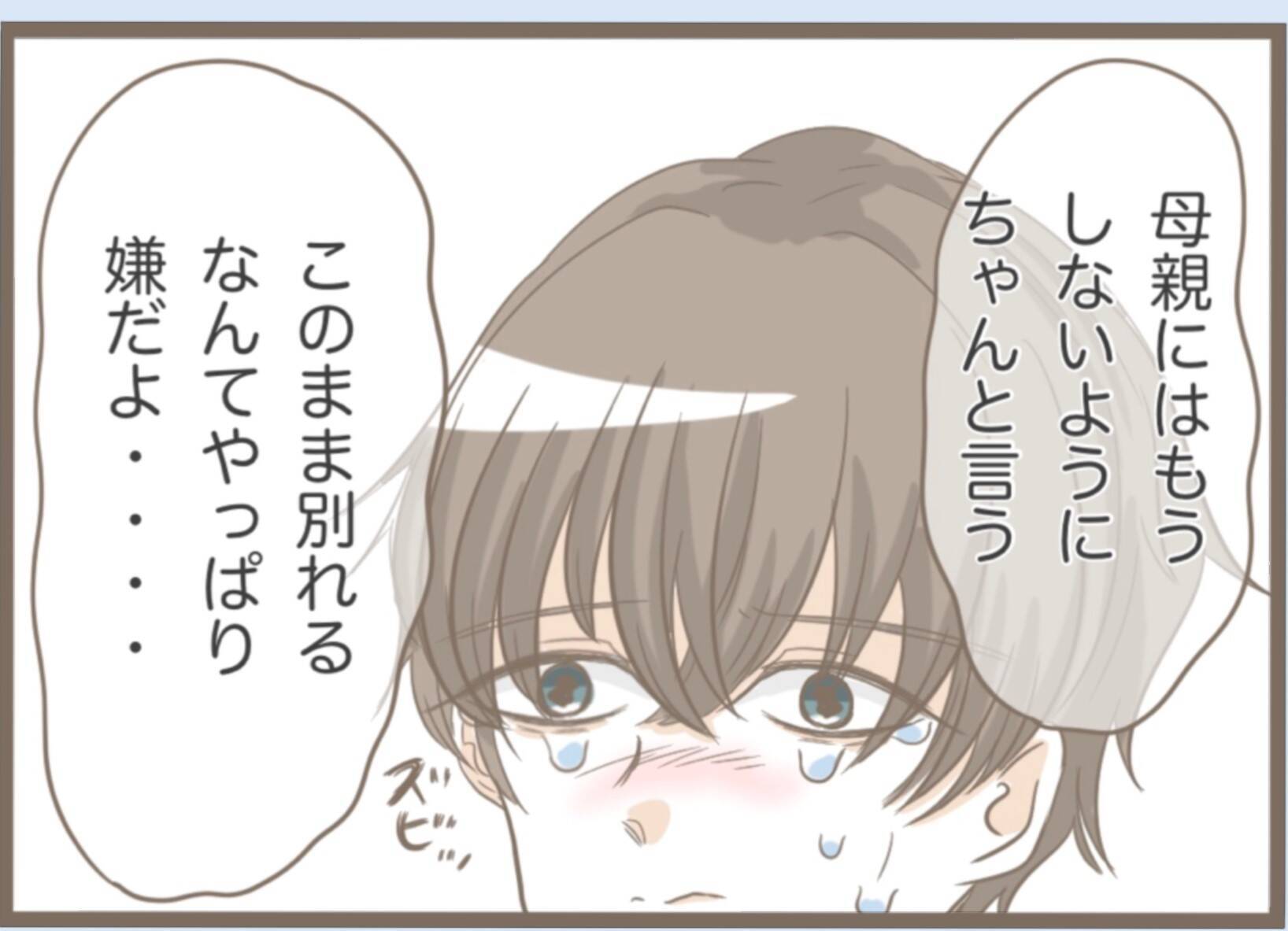 【漫画】別れを告げると「あの人から俺が守ってあげる」ってハッ？【前科持ちの義母と同居 Vol.15】