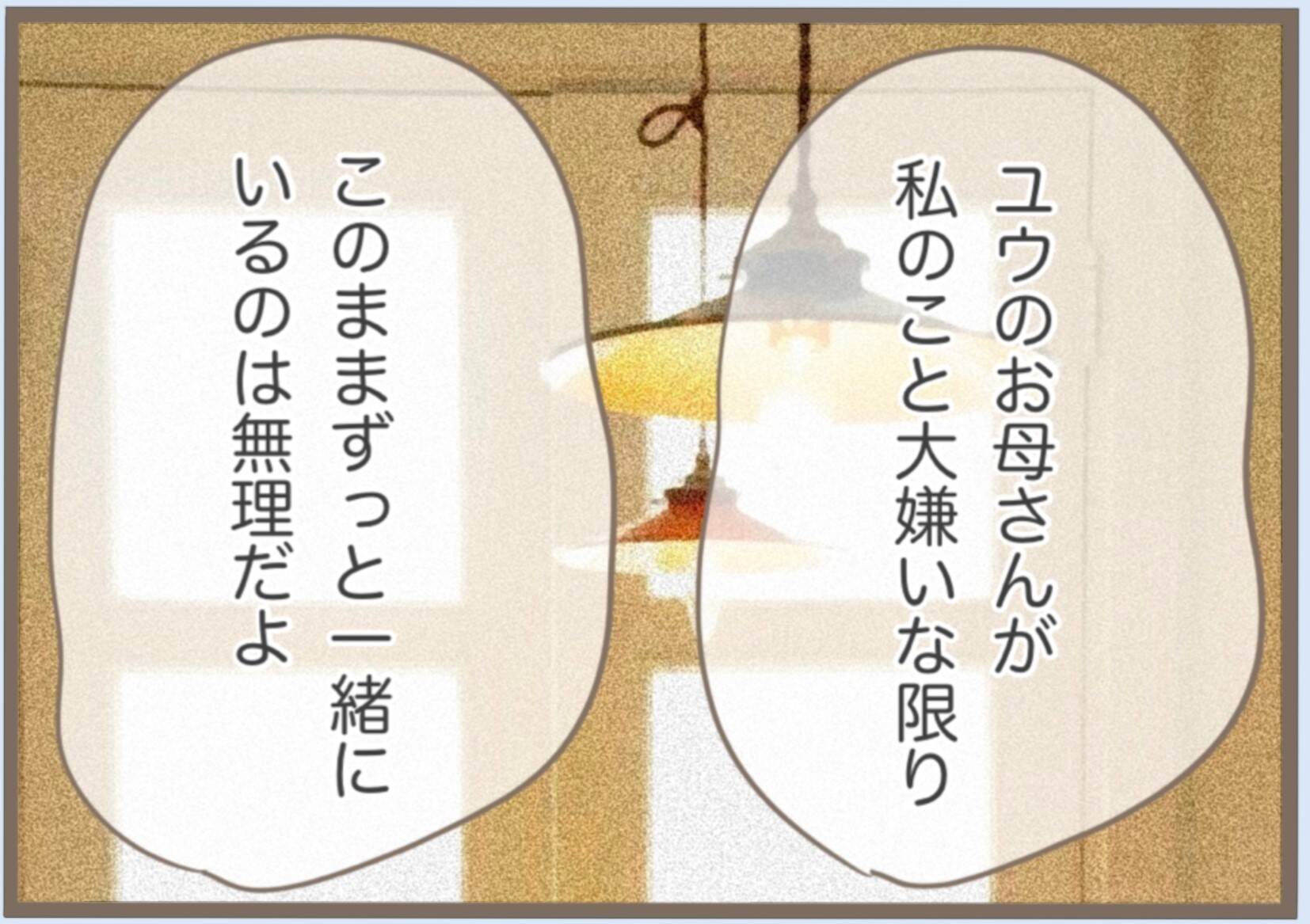 【漫画】別れを告げると「あの人から俺が守ってあげる」ってハッ？【前科持ちの義母と同居 Vol.15】