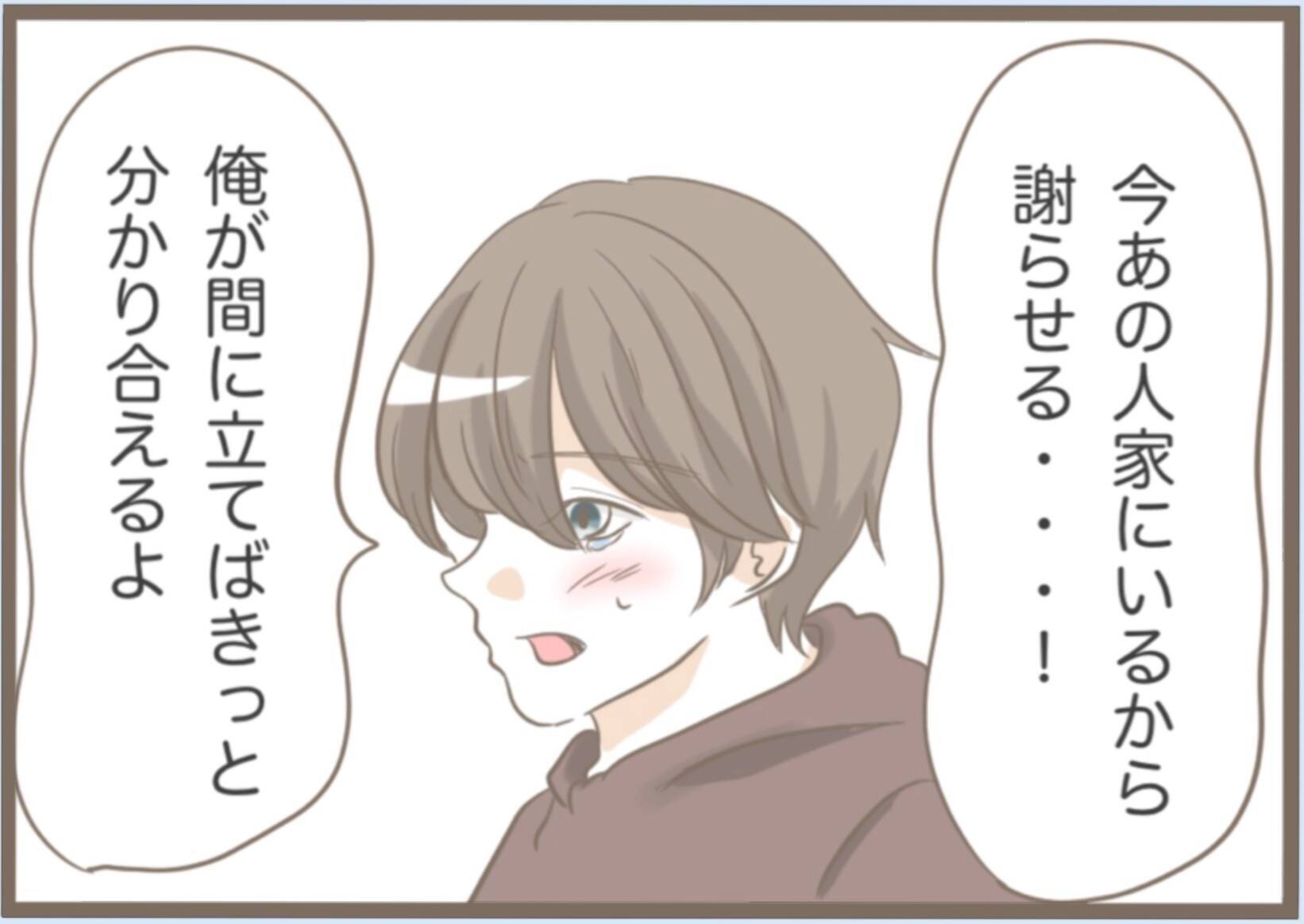 【漫画】別れを告げると「あの人から俺が守ってあげる」ってハッ？【前科持ちの義母と同居 Vol.15】