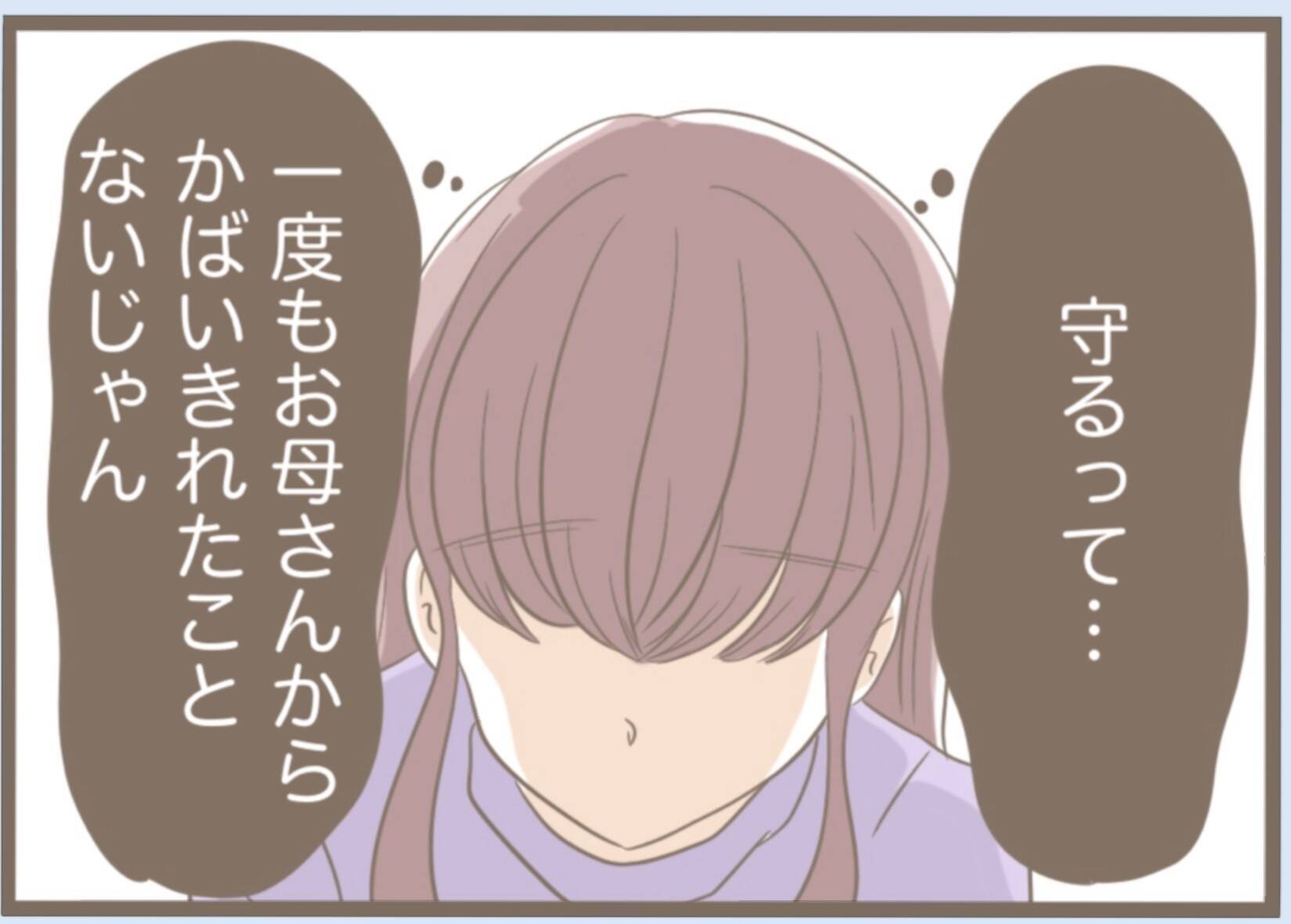【漫画】別れを告げると「あの人から俺が守ってあげる」ってハッ？【前科持ちの義母と同居 Vol.15】