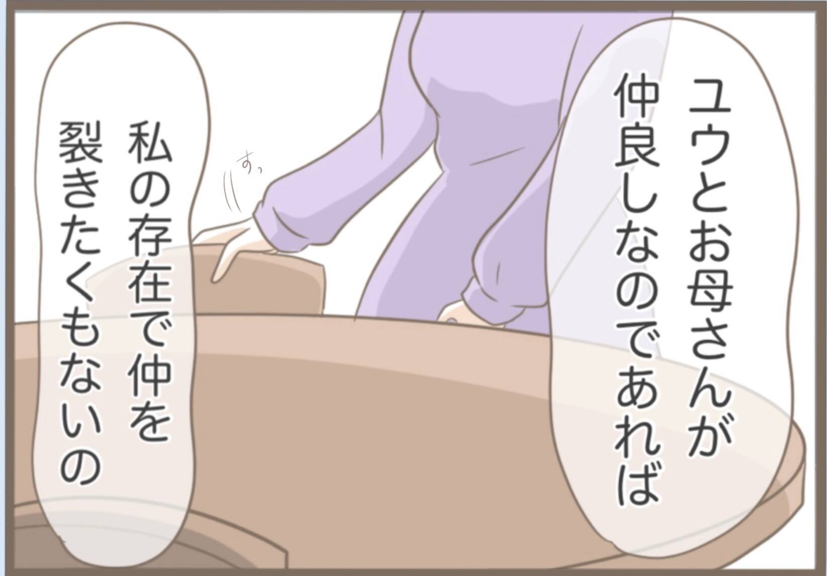 【漫画】別れを告げると「あの人から俺が守ってあげる」ってハッ？【前科持ちの義母と同居 Vol.15】