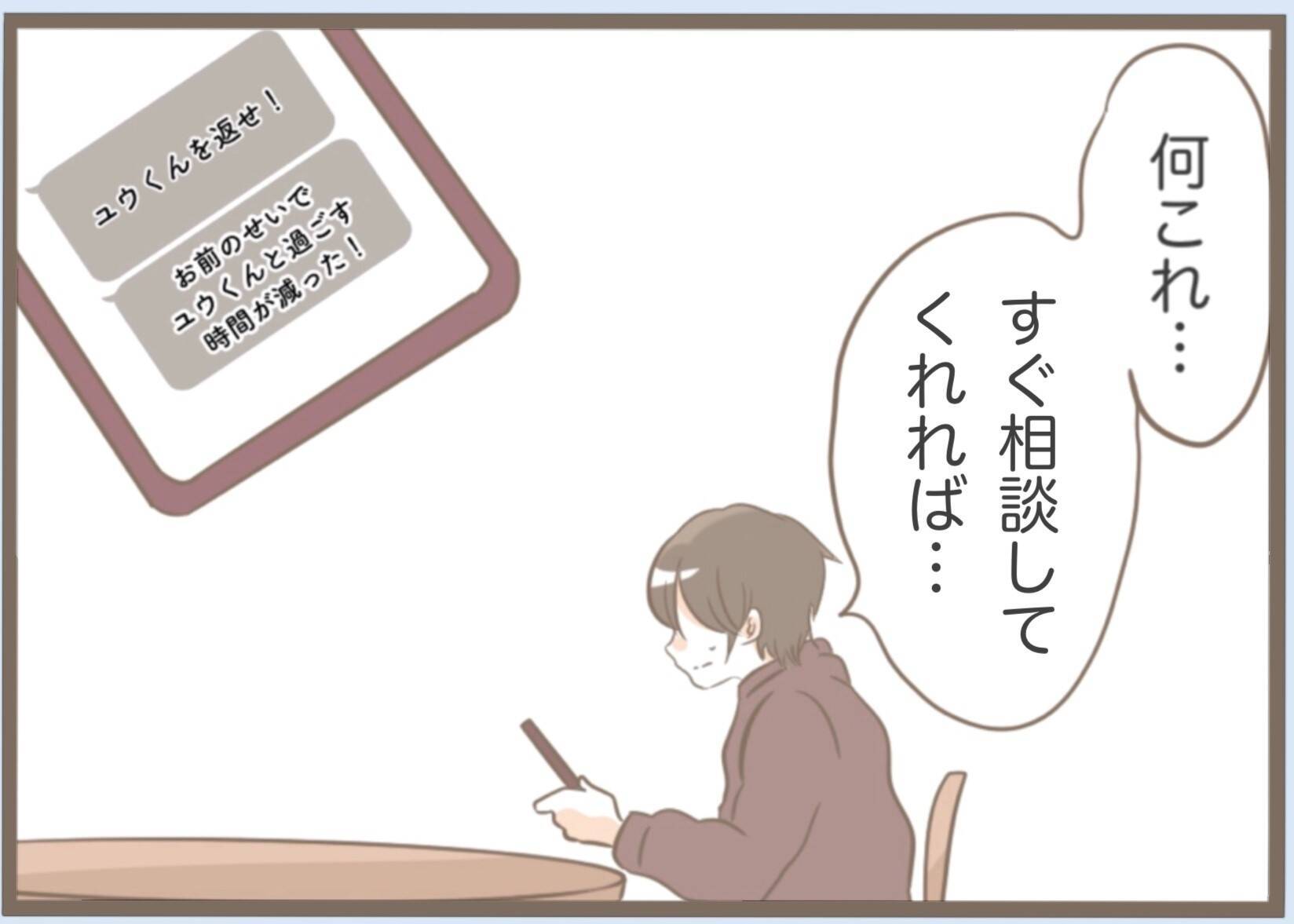 【漫画】別れを告げると「あの人から俺が守ってあげる」ってハッ？【前科持ちの義母と同居 Vol.15】