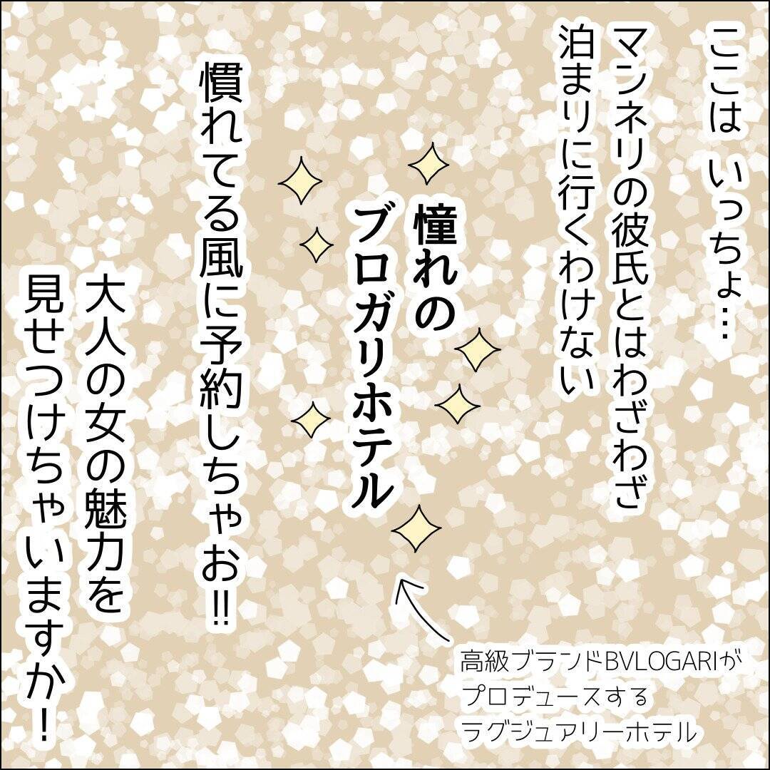 【漫画】24時間貸切デート券を手に入れた！【借金を隠したまま結婚したらダメですか？ Vol.50】