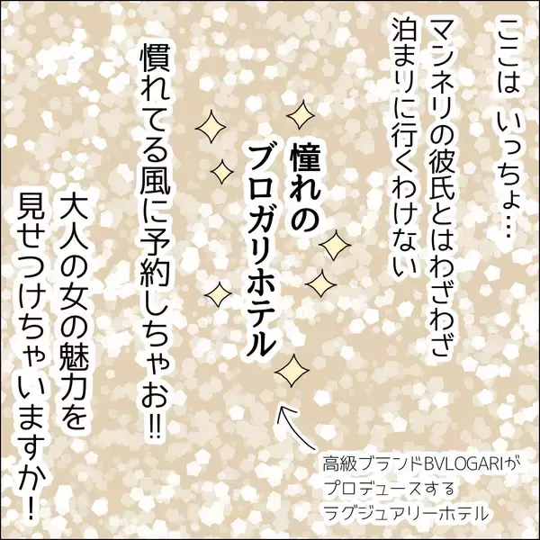 「【漫画】24時間貸切デート券を手に入れた！【借金を隠したまま結婚したらダメですか？ Vol.50】」の画像