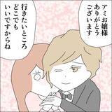 「【漫画】24時間貸切デート券を手に入れた！【借金を隠したまま結婚したらダメですか？ Vol.50】」の画像3